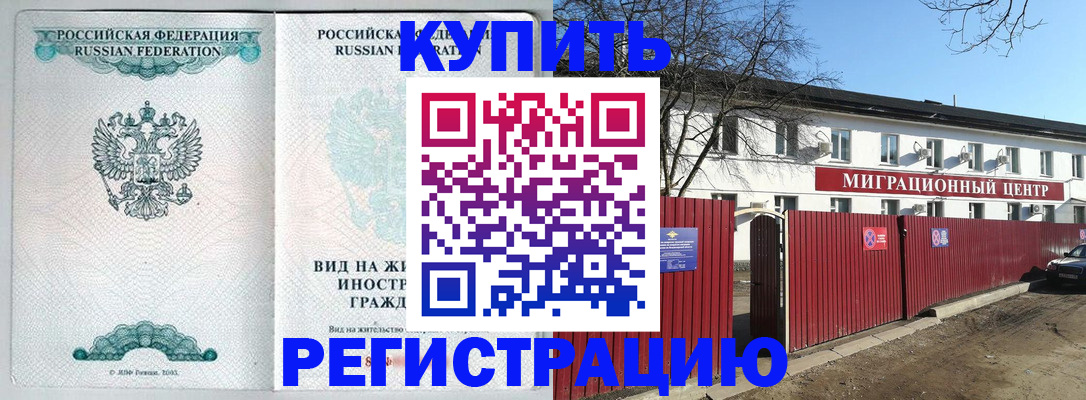 купить прописку в Красноуральске
